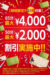 土日祝限定割引！