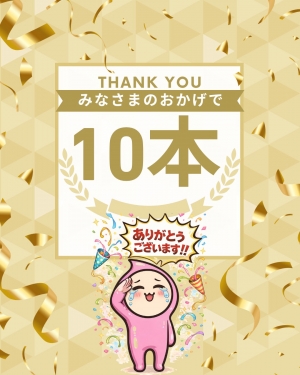 【ファブリーズ割】経過発表！