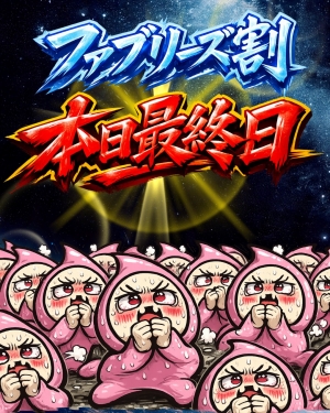 【今日が最後】ファブリーズ割！！