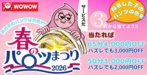 【累計???円】 春のパ○ツまつり